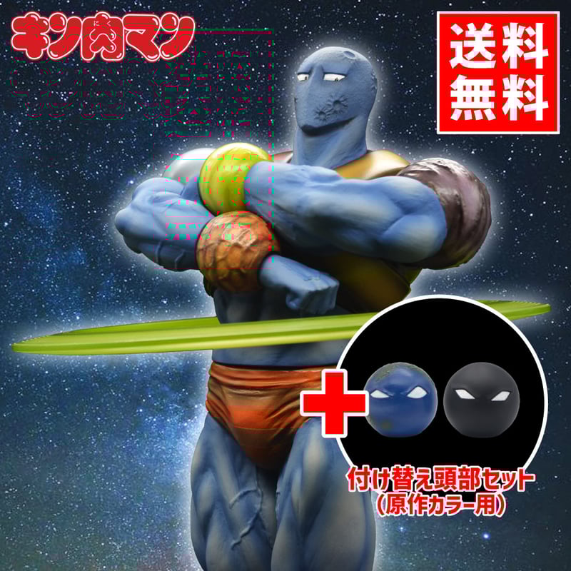 プラネットマン（新章フォルム 原作カラー） | STUDIO24 store