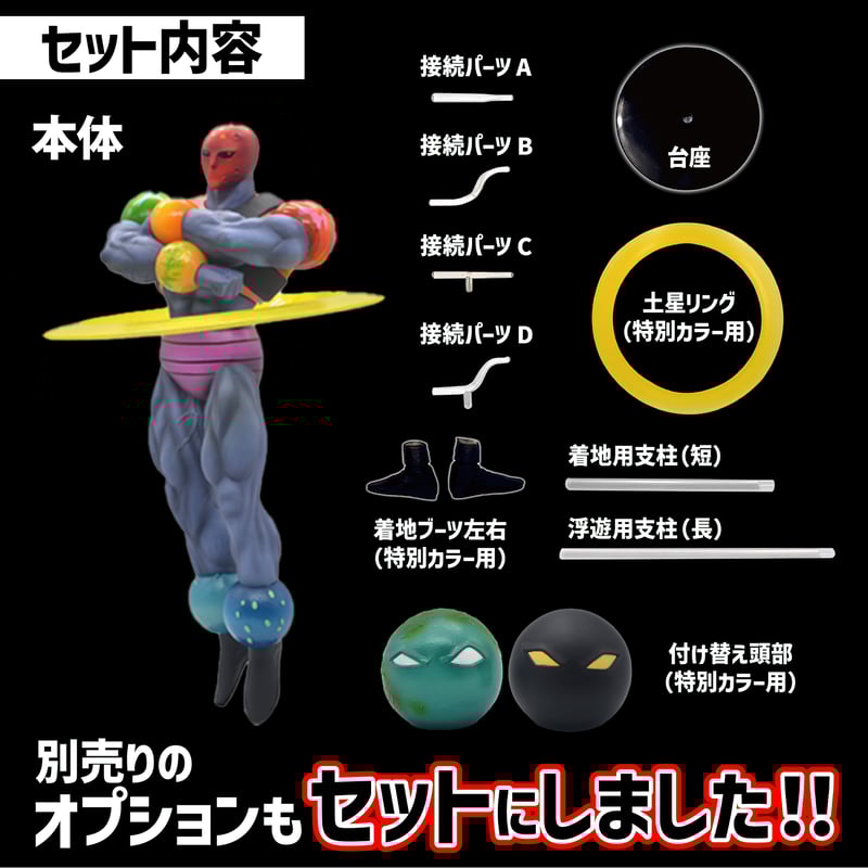 プラネットマン(初期登場 特別カラー) | STUDIO24 store プラネットマン(初期登場 特別カラー) | STUDIO24 store
