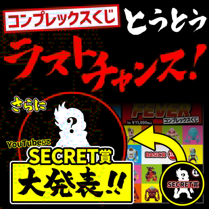 studio24 ソフビCOMPLEXくじ COMPLEXくじ | STUDIO24 store