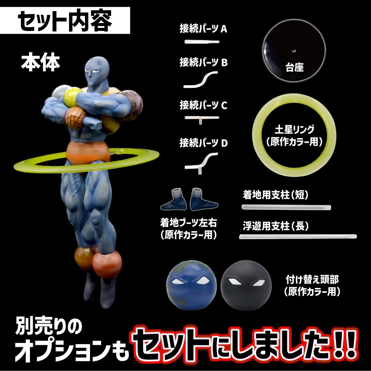 CCP CMC キン肉マン プラネットマン 新章フォルム 原作カラー 特典付き プラネットマン（新章フォルム 原作カラー） | STUDIO24 store