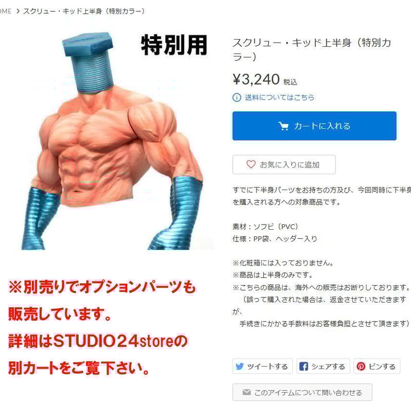 スクリュー・キッド(特別カラー) | STUDIO24 store スクリュー・キッド(特別カラー) | STUDIO24 store