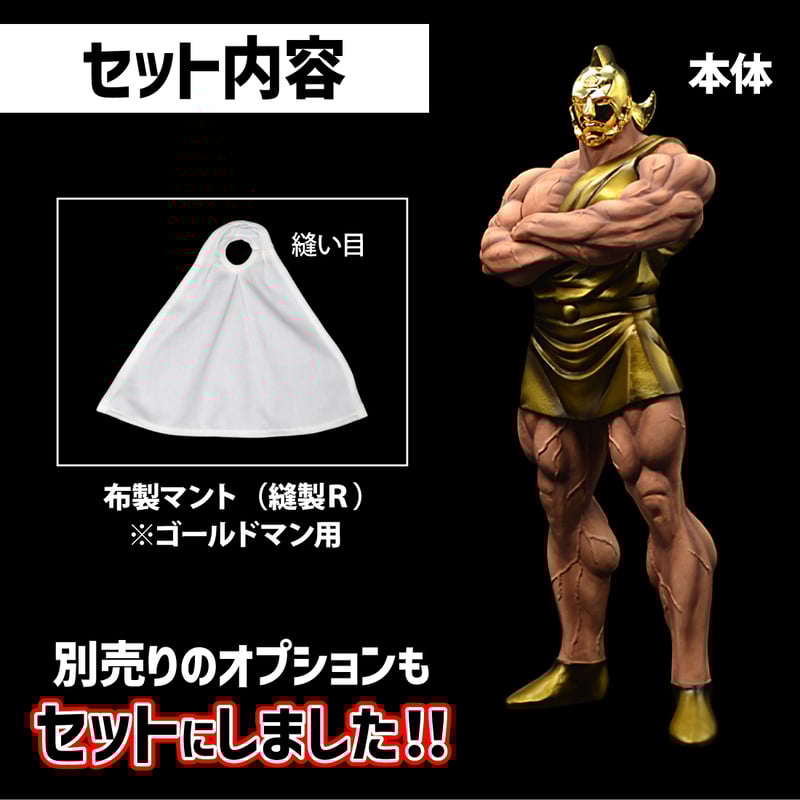 ゴールドマン（原作メッキカラー） | STUDIO24 store