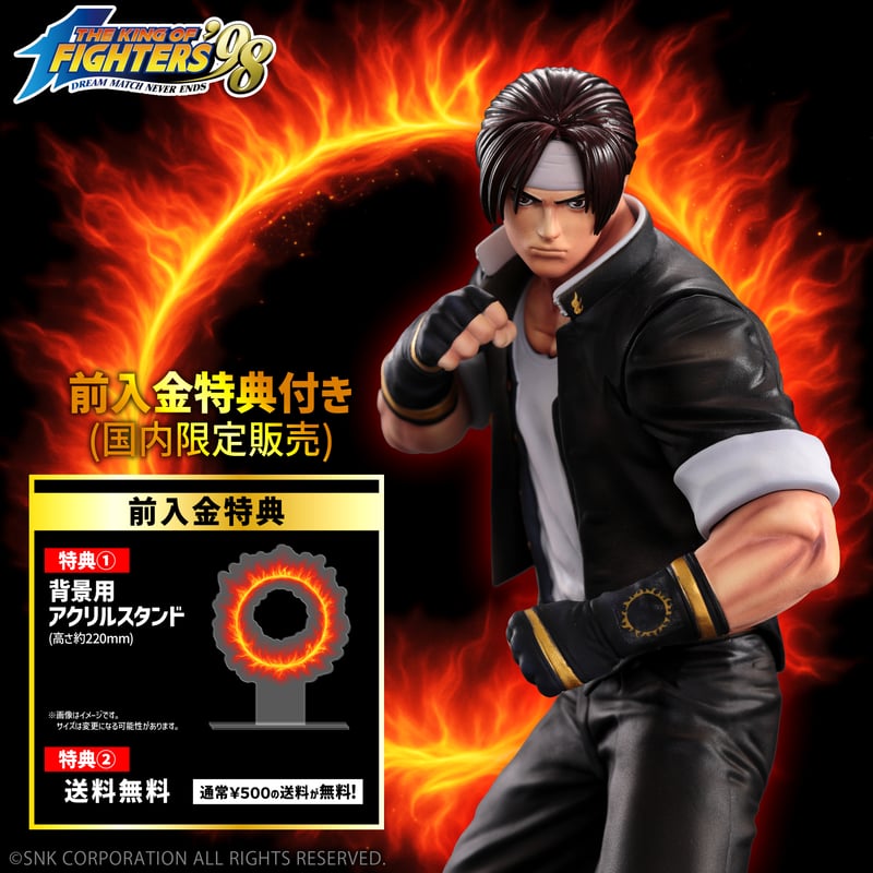 草薙 京（通常カラー） | STUDIO24 store