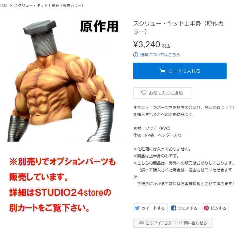 スクリュー・キッド(原作カラー) | STUDIO24 store スクリュー・キッド(原作カラー) | STUDIO24 store