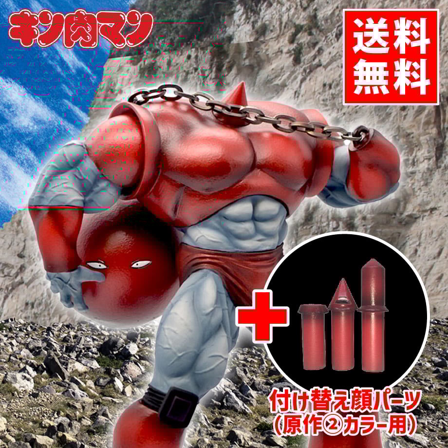 ケンダマン（原作②カラー）※通称元祖原作カラー | STUDIO24 store