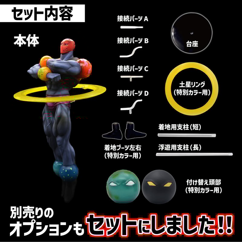 プラネットマン(新章フォルム 特別カラー) | STUDIO24 store プラネットマン(新章フォルム 特別カラー) | STUDIO24 store