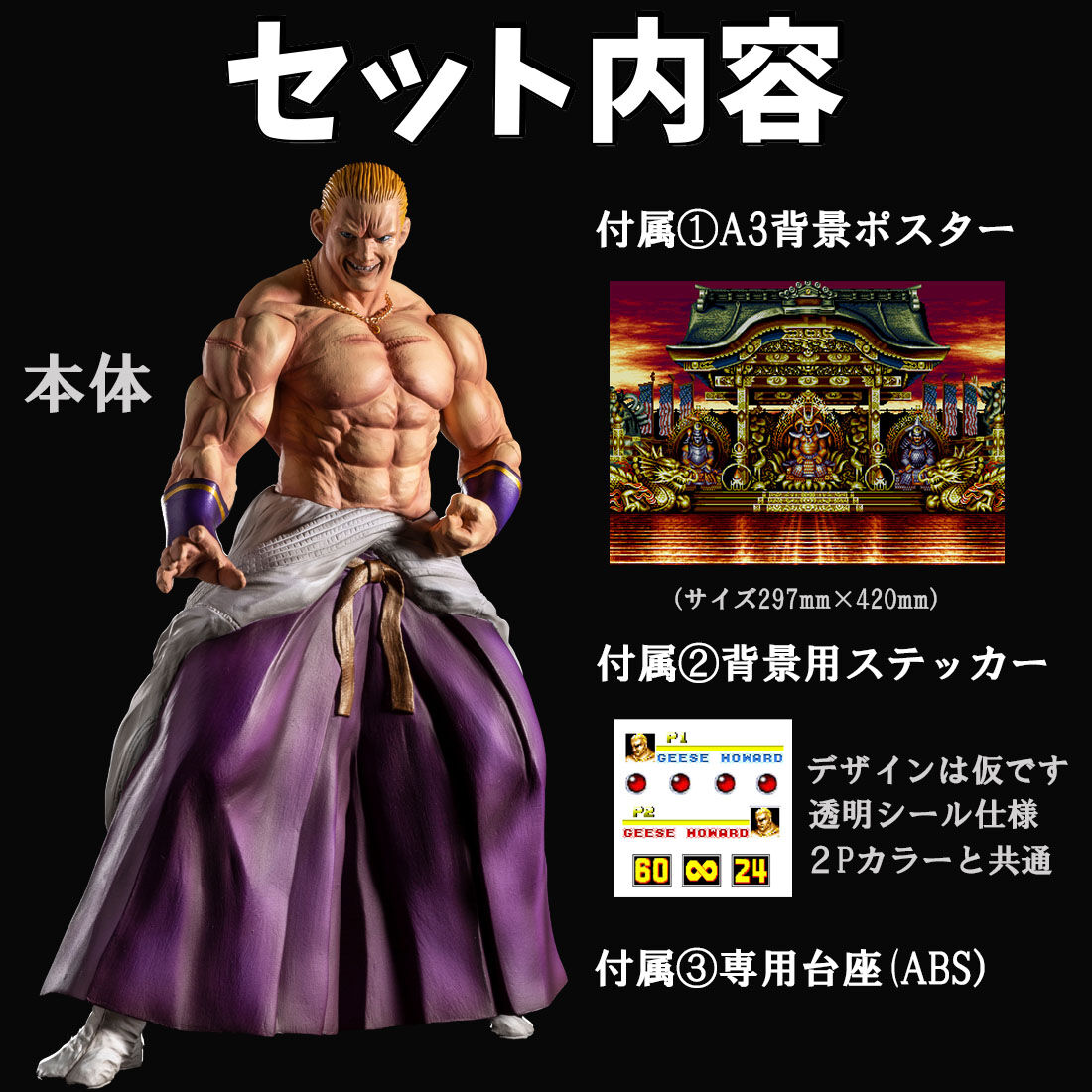 ギース・ハワード（2Pカラー） | STUDIO24 store