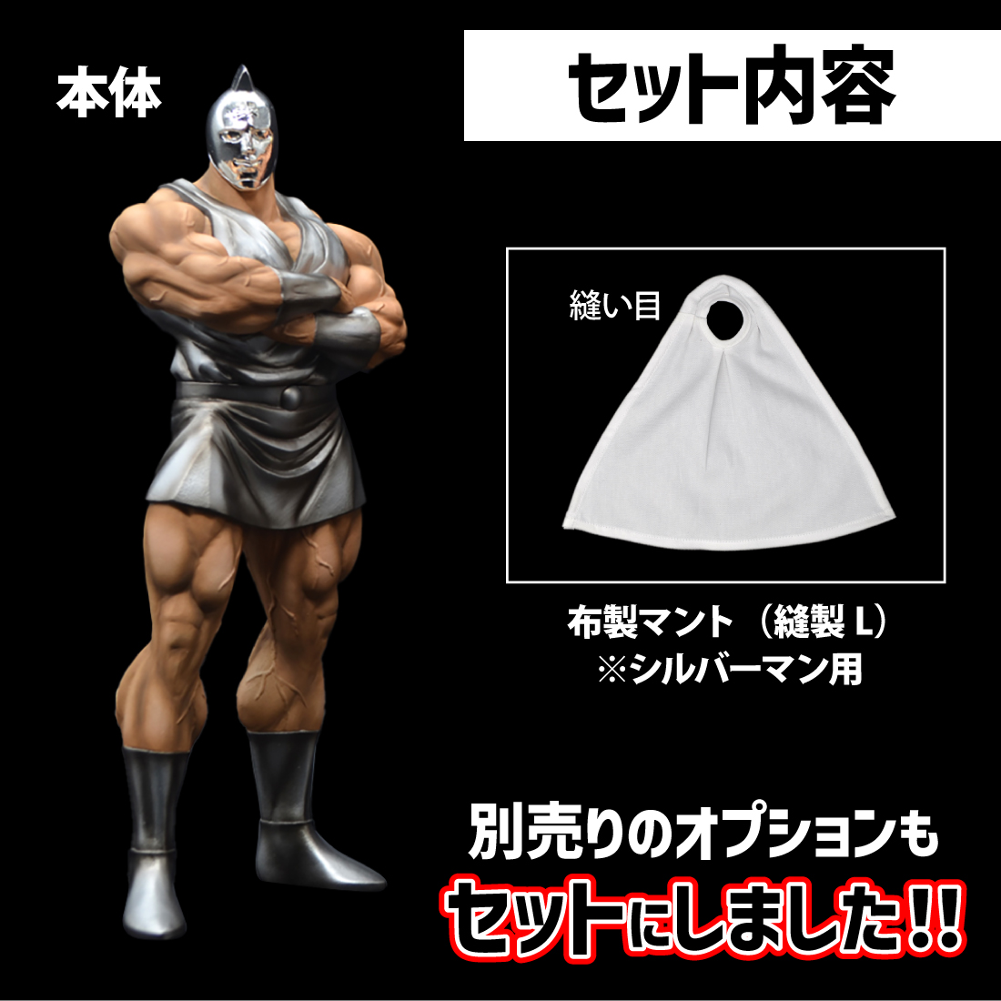 シルバーマン（原作メッキカラー） | STUDIO24 store