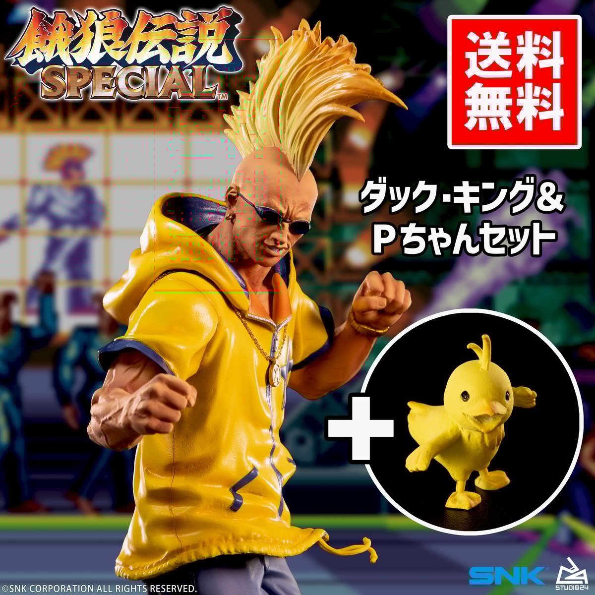 ダック・キング＆Pちゃんセット（2Pカラー） | STUDIO24 store