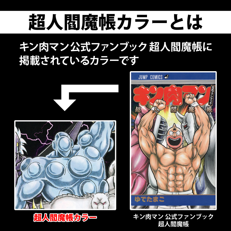 激安 ペインマン(超人閻魔帳カラー) | STUDIO24 store コミック・アニメ