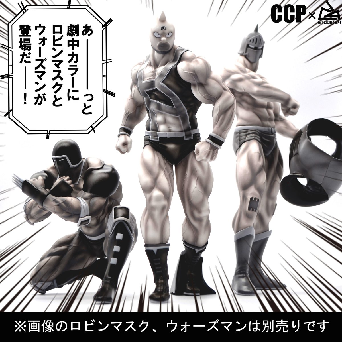 キン肉マン　劇中イメージカラー (ccp フィギュア) CCP キン肉マン（劇中イメージカラーVer.）※ STUDIO24 限定