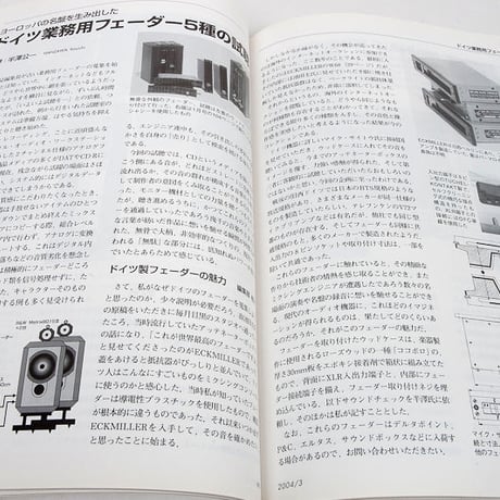 MJ 無線と実験「ドイツ業務用フェーダー5種の試聴」特集