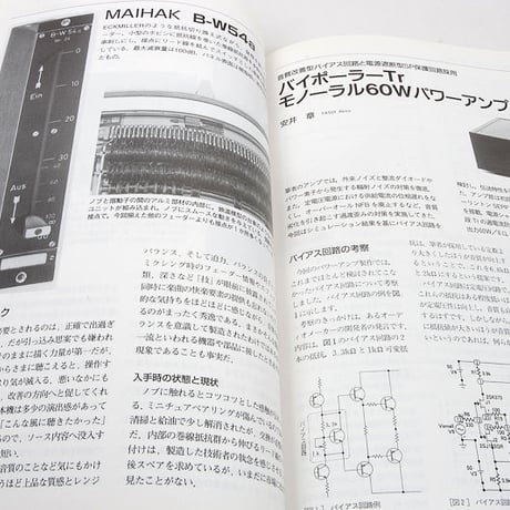 MJ 無線と実験「ドイツ業務用フェーダー5種の試聴」特集