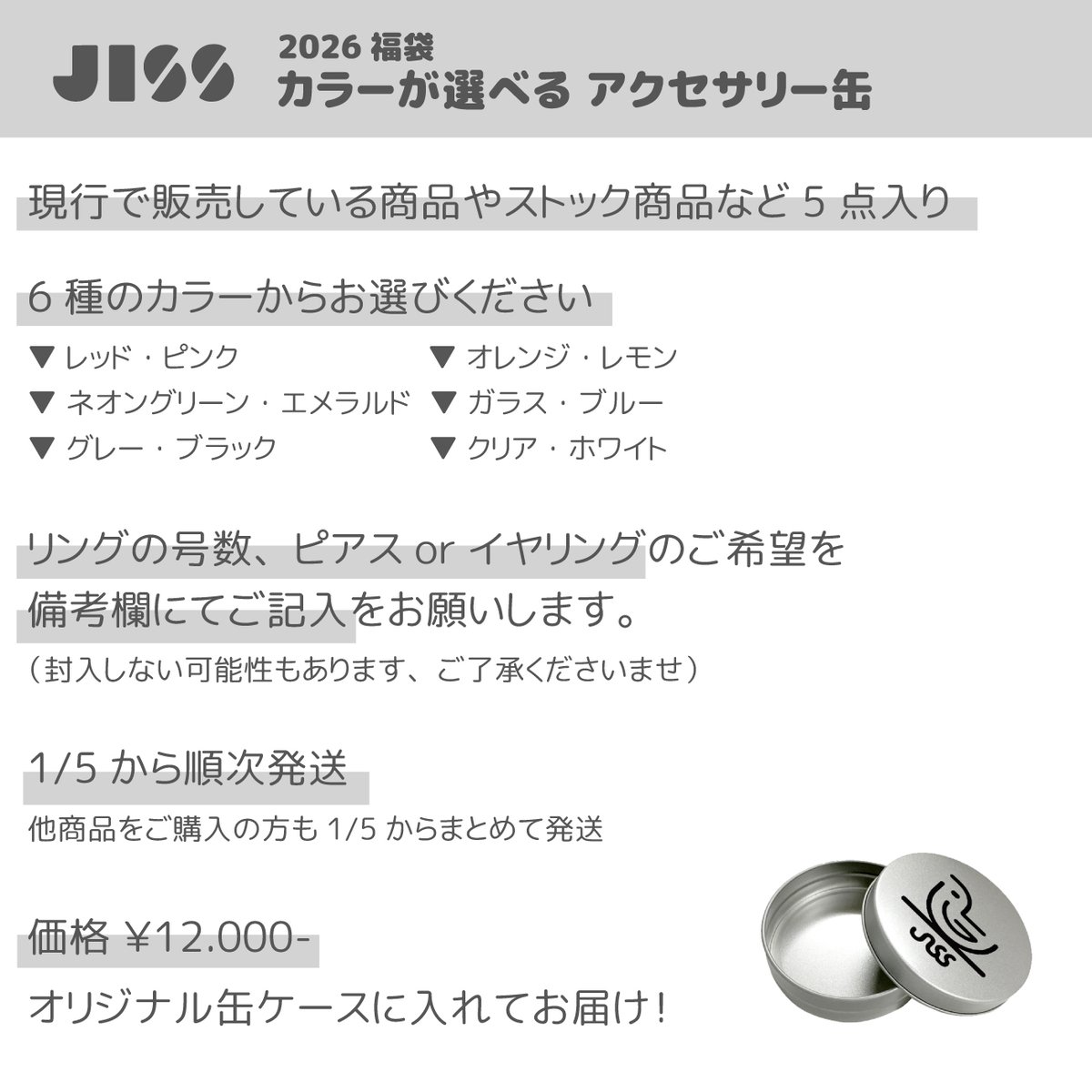 2026 カラーが選べる福袋 | JISS MS_R6/10(NS) チタンヨーヨー 福袋