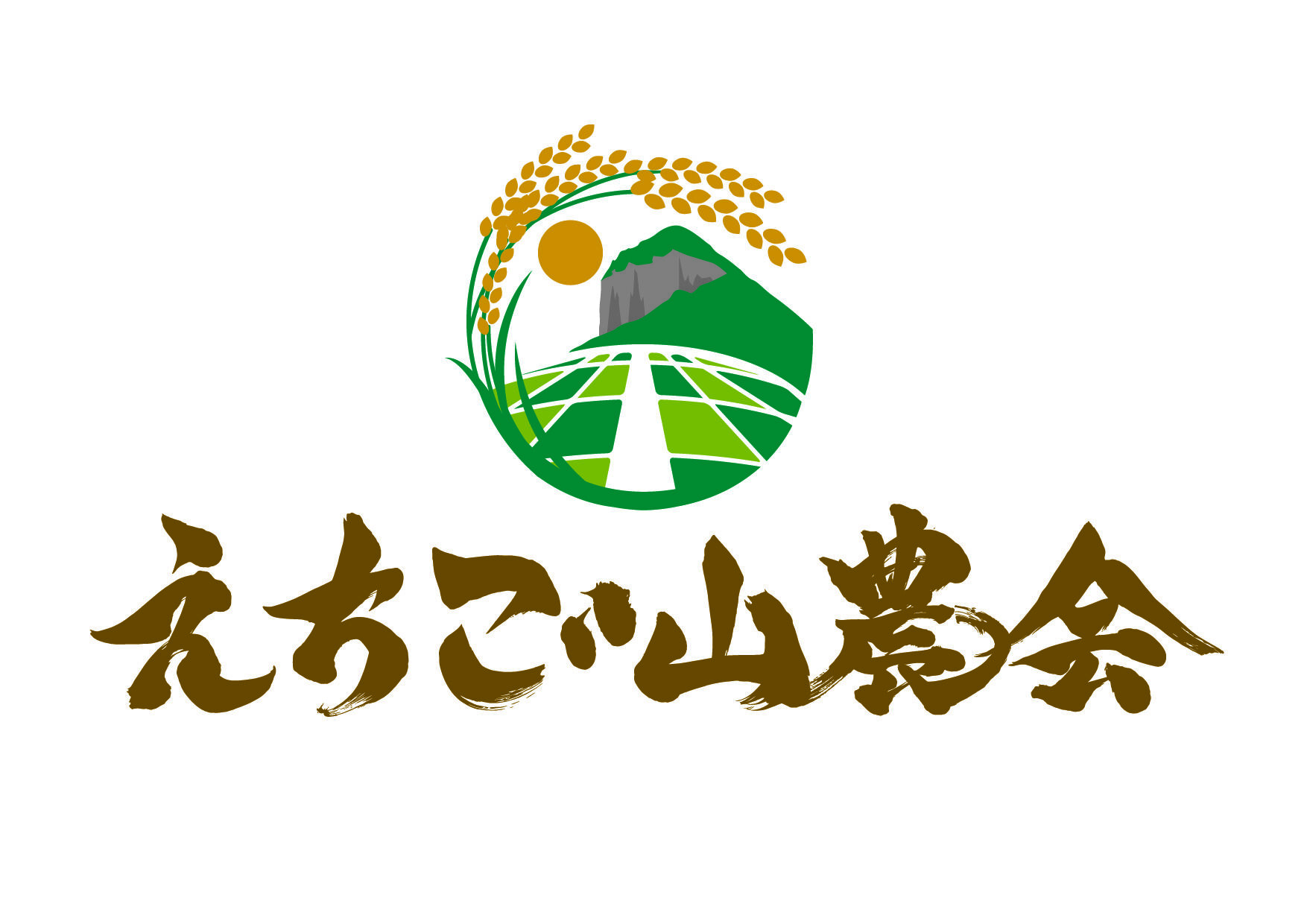えちご山農会