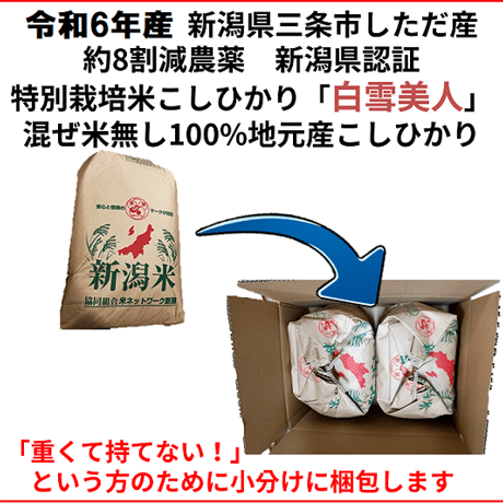 令和7年産　減農薬　ネオニコチノイド系農薬不使用　新潟こしひかり玄米10kg+10kg　新潟県三条市旧しただ村産　1等米 新潟県認証　特別栽培米100% 白雪美人　グルテンフリー　送料無料