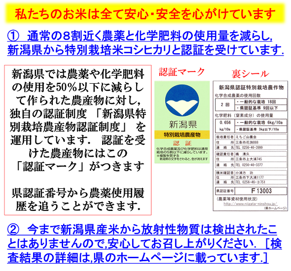 令和7年産 減農薬 ネオニコチノイド系農薬不使用 新潟こしひかり玄米