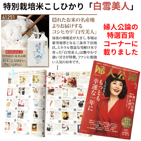 令和7年産　減農薬　ネオニコチノイド系農薬不使用　新潟こしひかり白米5kg 新潟県三条市旧しただ村産　1等米 新潟県認証　特別栽培米100% 　白雪美人　グルテンフリー　送料無料