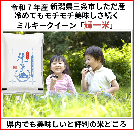 令和7年産 ネオニコチノイド系農薬不使用 新潟県産ミルキークイーン