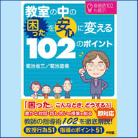教師 菊池省三 映画「挑む」オフィシャルブック Special Edition