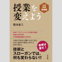 授業を変えよう