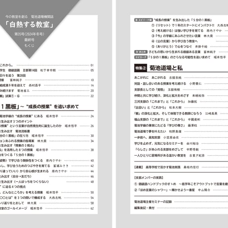 白熱する教室　　第35号(最終号)