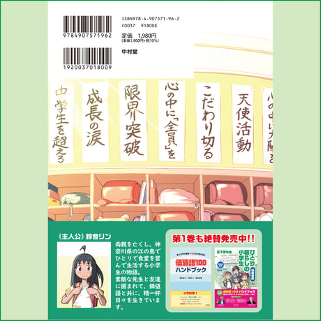 ひとり暮らしの小学生／価値語篇〈2〉
