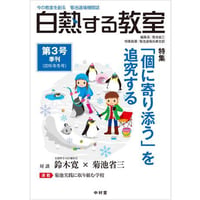 白熱する教室　　第3号