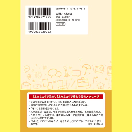 それで、よかよか　86の愛のメッセージ