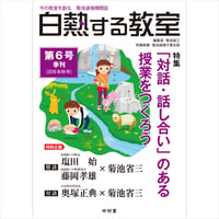白熱する教室　　第6号