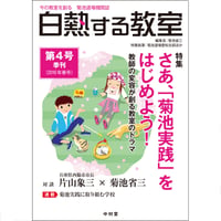 白熱する教室　　第4号