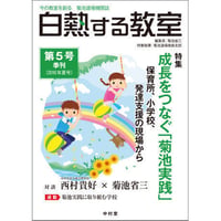 白熱する教室　　第5号