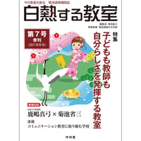 白熱する教室　　第7号