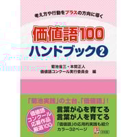 教師 菊池省三 映画「挑む」オフィシャルブック Special Edition