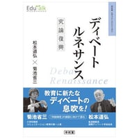 【倉庫セール(汚れ等有)/1回のご注文税込3,300円以上限定】ディベート ルネサンス　究論復興