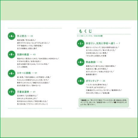ひとり暮らしの小学生／価値語篇〈2〉