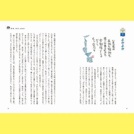 それで、よかよか　86の愛のメッセージ