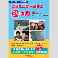 小学生が作ったコミュニケーション大事典 復刻版 | 中村堂 STORE