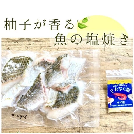 となりの魚やオススメ！詰合せセット-骨なし切身魚・調味塩・レシピ付き−【人気】【送料無料】
