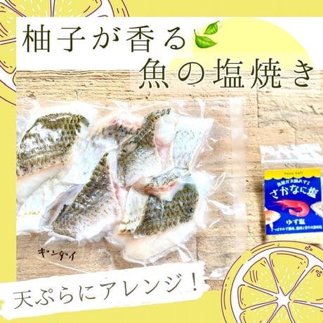 【さかなに塩】ギンダイのひとくちカット骨なし切身魚−レシピ・塩付き−〈8切入×1p〉
