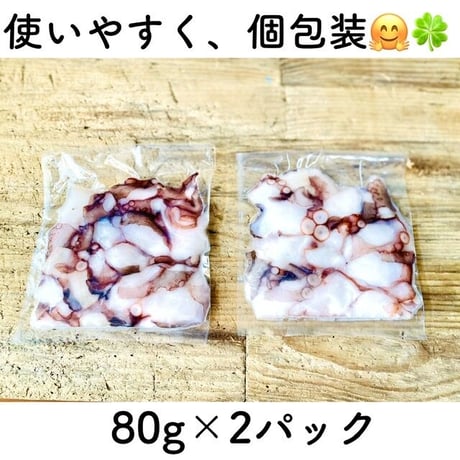 【加熱用】生マダコのコロコロカット〈80g×2p〉【包丁・まな板入らず♪】