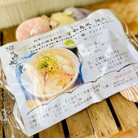 ［愛媛県産］真鯛を使った宇和島風鯛めしキット−調味液・レシピ付き−〈2人分〉【鯛飯】【人気】【冷凍刺身】