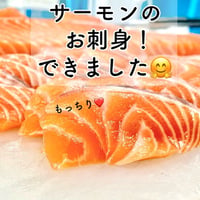 魚屋仕立て！お刺身【サーモン】一人前〜便利な個包装