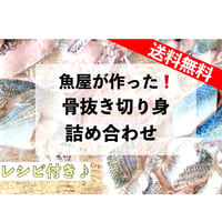 となりの魚やオススメ！詰合せセット-骨なし切身魚・調味塩・レシピ付き−【人気】【送料無料】