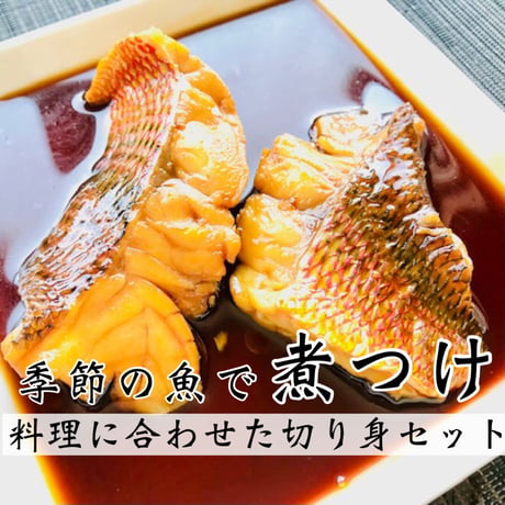 となりの魚やオススメ！詰合せセット-骨なし切身魚・調味塩・レシピ付き−【人気】【送料無料】