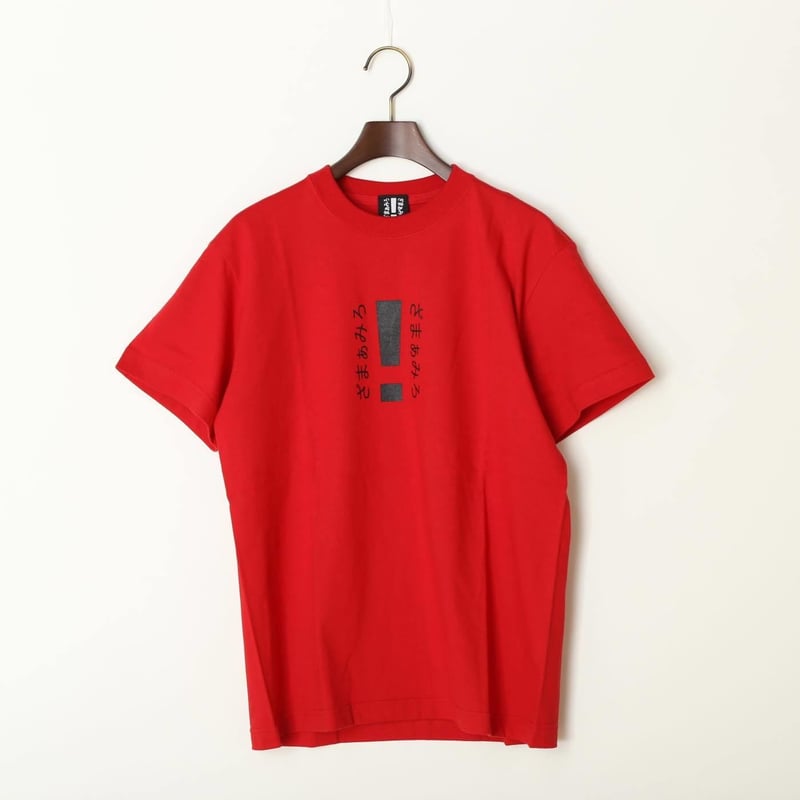 ざまぁみろ！Tシャツ赤 | ざまぁみろ！
