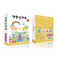 フタリマチ【２人で遊ぶ初めてのゲームにピッタリ！】
