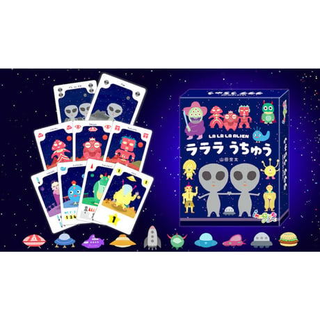 ラララうちゅう【新版】