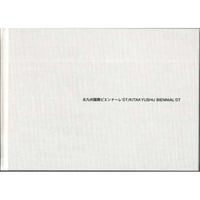北九州国際ビエンナーレ'07 / KITAKYUSYU BIENNIAL'07