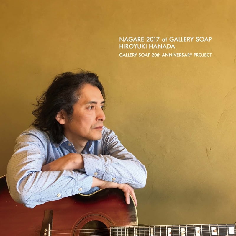 花田裕之　Live at gallery SOAP NAGARE 2017 at GALLERY SOAP | GALLERY SOAP ONLINE